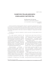 Научная статья на тему 'Развитие и реализация форм социального партнерства'