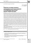 Научная статья на тему 'РАЗВИТИЕ И СОСТОЯНИЕ УГОЛОВНОГО ЗАКОНОДАТЕЛЬСТВА ОБ ОТВЕТСТВЕННОСТИ ЗА КОНТРАБАНДУ СТРАТЕГИЧЕСКИ ВАЖНЫХ ТОВАРОВ И РЕСУРСОВ'