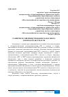 Научная статья на тему 'РАЗВИТИЕ И СОВЕРШЕНСТВОВАНИЕ НАЛОГОВОГО ЗАКОНОДАТЕЛЬСТВА В РФ'