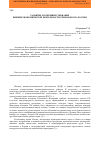 Научная статья на тему 'Развитие и совершенствование внешнеэкономической деятельности регионов Юга России'