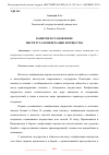 Научная статья на тему 'РАЗВИТИЕ И СТАНОВЛЕНИЕ ИНСТИТУТА КОНФИСКАЦИИ ИМУЩЕСТВА'