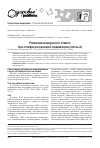 Научная статья на тему 'Развитие иммунного ответа при стафилококковой пневмонии (часть 2)'