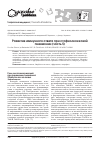 Научная статья на тему 'Развитие иммунного ответа при стафилококковой пневмонии (часть 5)'