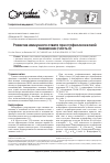 Научная статья на тему 'Развитие иммунного ответа при стафилококковой пневмонии (часть 6)'