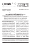 Научная статья на тему 'Развитие иммунного ответа при стафилококковой пневмонии (часть 7)'