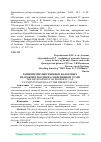 Научная статья на тему 'РАЗВИТИЕ ИМУЩЕСТВЕННЫХ НАЛОГОВЫХ ПЛАТЕЖЕЙ В РОССИИ НА СОВРЕМЕННОМ ЭТАПЕ'