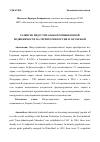 Научная статья на тему 'РАЗВИТИЕ ИНДУСТРИАЛЬНО-ПРОМЫШЛЕННОЙ НЕДВИЖИМОСТИ НА ТЕРРИТОРИИ РОССИИ И ЗАРУБЕЖОМ'