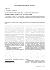 Научная статья на тему 'Развитие информационно-коммуникационных компетенций в системе образования'