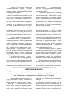 Научная статья на тему 'Развитие информационно-консультационной службы в АПК Новгородской области'