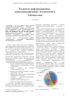 Научная статья на тему 'Развитие информационнокоммуникационных технологий в Узбекистане'