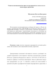 Научная статья на тему 'Развитие инновационной активности предприятий на основе коллективных форм управления'