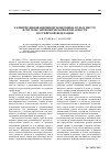 Научная статья на тему 'Развитие инновационной экономики: роль и место в системе экономической безопасности российской Федерации. . '