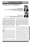 Научная статья на тему 'Развитие инновационной системы Санкт-Петербурга'