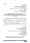 Научная статья на тему 'РАЗВИТИЕ ИННОВАЦИОННОЙ СТРУКТУРЫ КОНКУРЕНТНОСПОСОБНОГО СОПРОВОЖДЕНИЯ ПРОЦЕССОВ РЕАЛИЗАЦИИ РЫНОЧНЫХ СТРАТЕГИЙ НА ПРЕДПРИЯТИЯХ АПК РЕГИОНА'