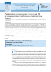 Научная статья на тему 'РАЗВИТИЕ ИННОВАЦИОННЫХ ТЕХНОЛОГИЙ 5G В ТЕЛЕИНДУСТРИИ: ПРОБЛЕМЫ И ПЕРСПЕКТИВЫ'