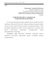 Научная статья на тему 'Развитие института адвокатуры в Кыргызской Республике'