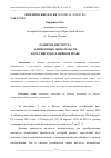 Научная статья на тему 'РАЗВИТИЕ ИНСТИТУТА АЛИМЕНТНЫХ ОБЯЗАТЕЛЬСТВ В РОССИЙСКОМ СЕМЕЙНОМ ПРАВЕ'