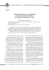 Научная статья на тему 'Развитие института медиации в отечественном праве: историко-правовой анализ'