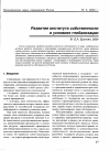 Научная статья на тему 'Развитие института собственности в условиях глобализации'