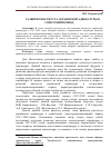 Научная статья на тему 'РАЗВИТИЕ ИНСТИТУТА УКРАИНСКОЙ АДВОКАТУРЫ В СОВЕТСКИЙ ПЕРИОД'