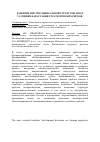 Научная статья на тему 'Развитие институциональной структуры АПК в условиях нарастания стратегических рисков'