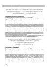 Научная статья на тему 'Развитие инструментов регулирования кредитной системы Приднестровской Молдавской республики'
