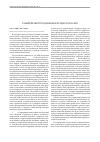 Научная статья на тему 'Развитие интеграционных процессов в АПК'