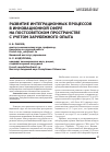 Научная статья на тему 'Развитие интеграционных процессов в инновационной сфере на постсоветском пространстве с учетом зарубежного опыта'