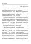 Научная статья на тему 'Развитие интеграционных процессов в инновационной сфере в республике Узбекистан'