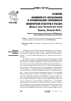 Научная статья на тему 'Развитие инженерного образования и формирование современной инженерной культуры в России(Двадцать пятые губернаторские чтения. Тюмень, 28 июня 2016 г. )'