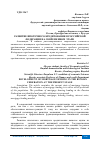 Научная статья на тему 'РАЗВИТИЕ ИПОТЕЧНОГО КРЕДИТОВАНИЯ В РОССИЙСКОЙ ФЕДЕРАЦИИ НА СОВРЕМЕННОМ ЭТАПЕ'