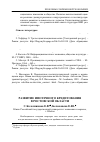 Научная статья на тему 'Развитие ипотечного кредитования в Ростовской области'