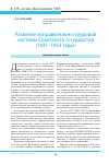 Научная статья на тему 'Развитие исправительно-трудовой системы советского государства (1931-1953 годы)'