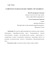 Научная статья на тему 'РАЗВИТИЕ ИССЛЕДОВАТЕЛЬСКИХ УМЕНИЙ У ОБУЧАЮЩИХСЯ'