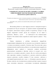 Научная статья на тему 'Развитие исследовательских умений у старших дошкольников, посредством их включения в проектную деятельность'