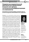 Научная статья на тему 'Развитие исследовательской деятельности в дошкольном возрасте как процесс поступательной дифференциации ее компонентов'