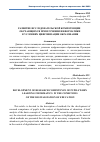 Научная статья на тему 'РАЗВИТИЕ ИССЛЕДОВАТЕЛЬСКОЙ КОМПЕТЕНЦИИ ОБУЧАЮЩИХСЯ ПРИ ИЗУЧЕНИИ ИНФОРМАТИКИ В УСЛОВИЯХ ЦИФРОВИЗАЦИИ ОБРАЗОВАНИЯ'