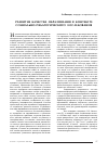 Научная статья на тему 'Развитие качества образования в контексте социально-педагогического исследования'