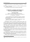 Научная статья на тему 'Развитие кадрового потенциала государственной службы'