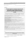 Научная статья на тему 'Развитие кадрового потенциала педагогических работников, осуществляющих реализацию дисциплин (модулей) по физической культуре и спорту'