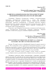 Научная статья на тему 'РАЗВИТИЕ КАДРОВОЙ БЕЗОПАСНОСТИ КАК ИНСТРУМЕНТ ЭКОНОМИЧЕСКОЙ БЕЗОПАСНОСТИ ОРГАНИЗАЦИИ'