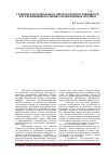 Научная статья на тему 'Развитие категориального аппарата формоустойчивости и его применение в клеевых дублированных системах'