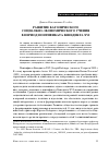 Научная статья на тему 'Развитие католического социально-экономического учения в период понтификата Бенедикта XVI'