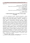 Научная статья на тему 'Развитие киберспорта в России: региональные различия'