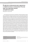 Научная статья на тему 'Развитие климатических проектов в нефтегазовых компаниях России при достижении целей декарбонизации'