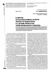 Научная статья на тему 'Развитие коммуникативных качеств личности подростков на основе личностно ориентированного подхода'