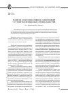 Научная статья на тему 'Развитие коммуникативных компетенций у студентов неязыковых специальностей'