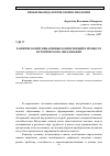 Научная статья на тему 'Развитие коммуникативных компетенций в процессе исторического образования'