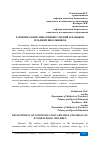 Научная статья на тему 'РАЗВИТИЕ КОММУНИКАТИВНЫХ УМЕНИЙ И НАВЫКОВ МЛАДШИХ ШКОЛЬНИКОВ'