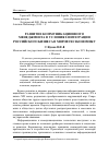 Научная статья на тему 'Развитие коммуникационного менеджмента в условиях интеграции российского бизнеса в мировую экономику'